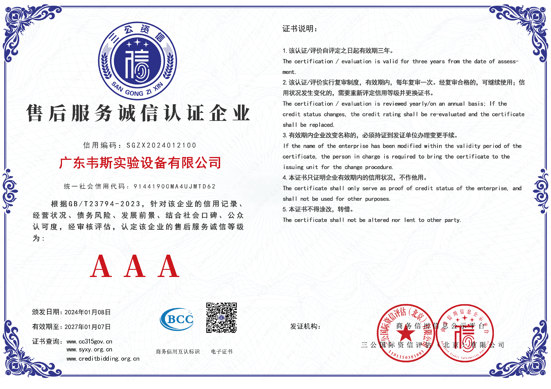 廣東韋斯實(shí)驗(yàn)設(shè)備有限公司_00.png