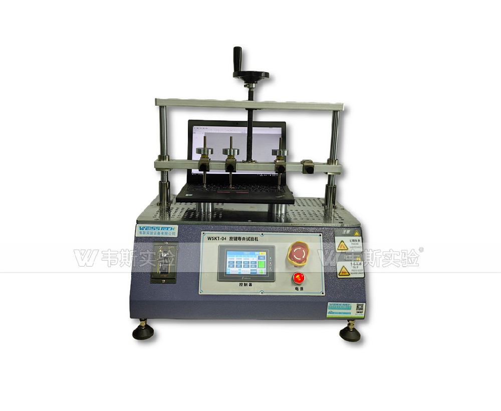 按鍵壽命試驗(yàn)機(jī)